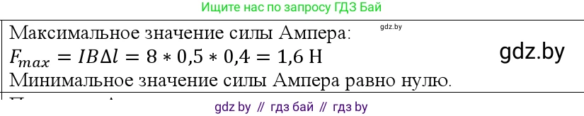 Физика, 10 класс Учебник, авторы: Громыко Елена Владимировна, Зенькович Владимир Иванович, Луцевич Александр Александрович, Слесарь Инесса Эдуардовна, издательство Адукацыя i выхаванне, Минск, 2019, бирюзового цвета, страница 190, номер 1, Решение