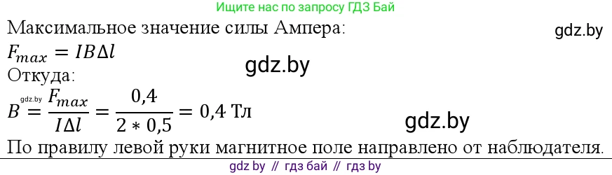Физика, 10 класс Учебник, авторы: Громыко Елена Владимировна, Зенькович Владимир Иванович, Луцевич Александр Александрович, Слесарь Инесса Эдуардовна, издательство Адукацыя i выхаванне, Минск, 2019, бирюзового цвета, страница 191, номер 3, Решение