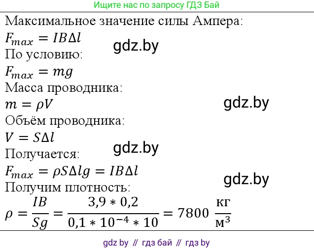 Физика, 10 класс Учебник, авторы: Громыко Елена Владимировна, Зенькович Владимир Иванович, Луцевич Александр Александрович, Слесарь Инесса Эдуардовна, издательство Адукацыя i выхаванне, Минск, 2019, бирюзового цвета, страница 191, номер 4, Решение
