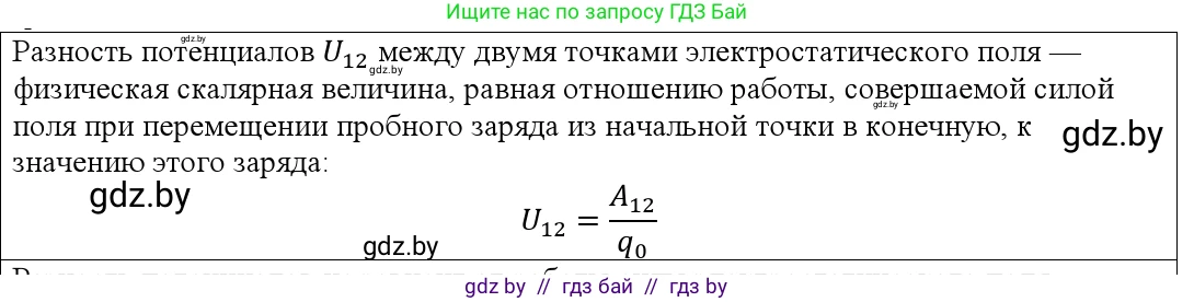 Физика, 10 класс Учебник, авторы: Громыко Елена Владимировна, Зенькович Владимир Иванович, Луцевич Александр Александрович, Слесарь Инесса Эдуардовна, издательство Адукацыя i выхаванне, Минск, 2019, бирюзового цвета, страница 143, номер 1, Решение