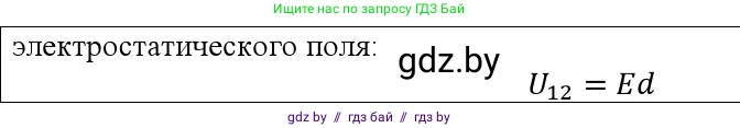 Физика, 10 класс Учебник, авторы: Громыко Елена Владимировна, Зенькович Владимир Иванович, Луцевич Александр Александрович, Слесарь Инесса Эдуардовна, издательство Адукацыя i выхаванне, Минск, 2019, бирюзового цвета, страница 143, номер 4, Решение (продолжение 2)