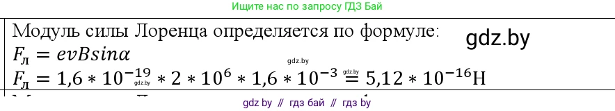 Физика, 10 класс Учебник, авторы: Громыко Елена Владимировна, Зенькович Владимир Иванович, Луцевич Александр Александрович, Слесарь Инесса Эдуардовна, издательство Адукацыя i выхаванне, Минск, 2019, бирюзового цвета, страница 196, номер 1, Решение