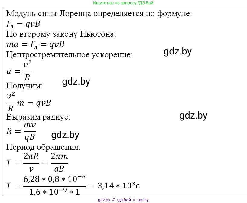 Физика, 10 класс Учебник, авторы: Громыко Елена Владимировна, Зенькович Владимир Иванович, Луцевич Александр Александрович, Слесарь Инесса Эдуардовна, издательство Адукацыя i выхаванне, Минск, 2019, бирюзового цвета, страница 196, номер 3, Решение