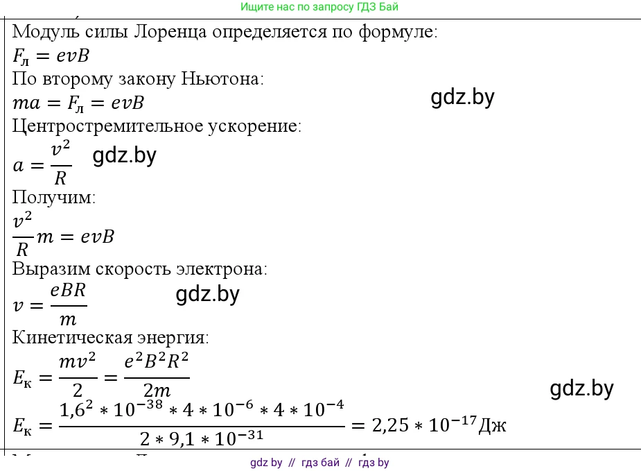 Физика, 10 класс Учебник, авторы: Громыко Елена Владимировна, Зенькович Владимир Иванович, Луцевич Александр Александрович, Слесарь Инесса Эдуардовна, издательство Адукацыя i выхаванне, Минск, 2019, бирюзового цвета, страница 196, номер 4, Решение