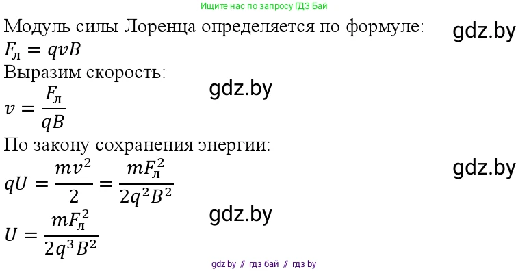 Физика, 10 класс Учебник, авторы: Громыко Елена Владимировна, Зенькович Владимир Иванович, Луцевич Александр Александрович, Слесарь Инесса Эдуардовна, издательство Адукацыя i выхаванне, Минск, 2019, бирюзового цвета, страница 197, номер 5, Решение