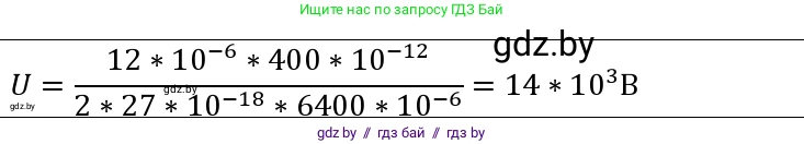 Физика, 10 класс Учебник, авторы: Громыко Елена Владимировна, Зенькович Владимир Иванович, Луцевич Александр Александрович, Слесарь Инесса Эдуардовна, издательство Адукацыя i выхаванне, Минск, 2019, бирюзового цвета, страница 197, номер 5, Решение (продолжение 2)