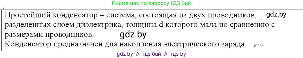 Физика, 10 класс Учебник, авторы: Громыко Елена Владимировна, Зенькович Владимир Иванович, Луцевич Александр Александрович, Слесарь Инесса Эдуардовна, издательство Адукацыя i выхаванне, Минск, 2019, бирюзового цвета, страница 151, номер 1, Решение