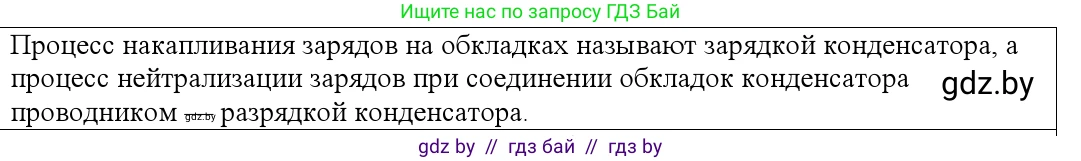 Физика, 10 класс Учебник, авторы: Громыко Елена Владимировна, Зенькович Владимир Иванович, Луцевич Александр Александрович, Слесарь Инесса Эдуардовна, издательство Адукацыя i выхаванне, Минск, 2019, бирюзового цвета, страница 151, номер 2, Решение