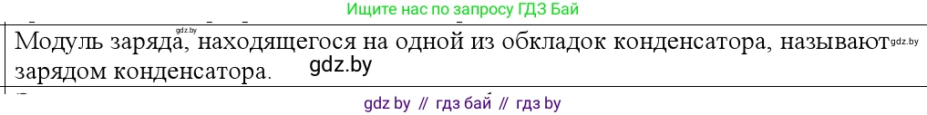 Физика, 10 класс Учебник, авторы: Громыко Елена Владимировна, Зенькович Владимир Иванович, Луцевич Александр Александрович, Слесарь Инесса Эдуардовна, издательство Адукацыя i выхаванне, Минск, 2019, бирюзового цвета, страница 151, номер 3, Решение