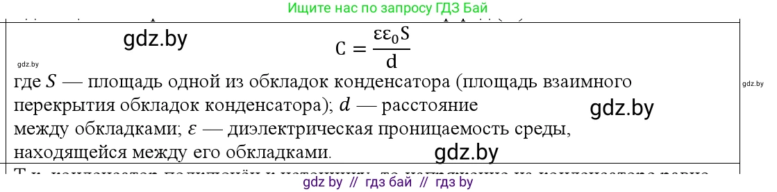 Физика, 10 класс Учебник, авторы: Громыко Елена Владимировна, Зенькович Владимир Иванович, Луцевич Александр Александрович, Слесарь Инесса Эдуардовна, издательство Адукацыя i выхаванне, Минск, 2019, бирюзового цвета, страница 151, номер 5, Решение