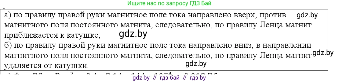 Физика, 10 класс Учебник, авторы: Громыко Елена Владимировна, Зенькович Владимир Иванович, Луцевич Александр Александрович, Слесарь Инесса Эдуардовна, издательство Адукацыя i выхаванне, Минск, 2019, бирюзового цвета, страница 205, номер 1, Решение