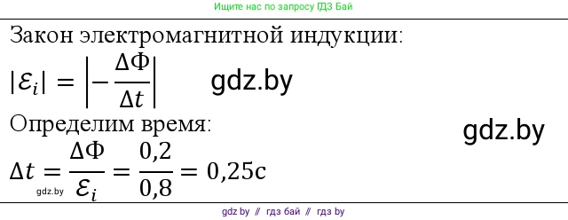 Физика, 10 класс Учебник, авторы: Громыко Елена Владимировна, Зенькович Владимир Иванович, Луцевич Александр Александрович, Слесарь Инесса Эдуардовна, издательство Адукацыя i выхаванне, Минск, 2019, бирюзового цвета, страница 205, номер 4, Решение