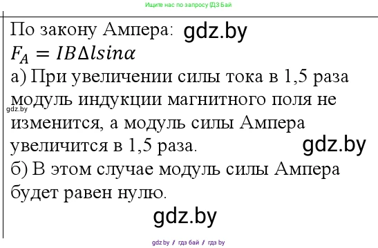 Физика, 10 класс Учебник, авторы: Громыко Елена Владимировна, Зенькович Владимир Иванович, Луцевич Александр Александрович, Слесарь Инесса Эдуардовна, издательство Адукацыя i выхаванне, Минск, 2019, бирюзового цвета, страница 188, Решение