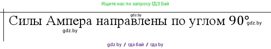 Физика, 10 класс Учебник, авторы: Громыко Елена Владимировна, Зенькович Владимир Иванович, Луцевич Александр Александрович, Слесарь Инесса Эдуардовна, издательство Адукацыя i выхаванне, Минск, 2019, бирюзового цвета, страница 188, Решение