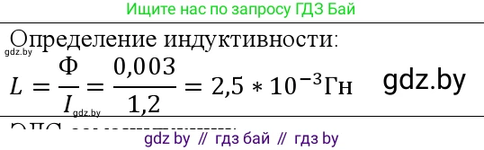 Физика, 10 класс Учебник, авторы: Громыко Елена Владимировна, Зенькович Владимир Иванович, Луцевич Александр Александрович, Слесарь Инесса Эдуардовна, издательство Адукацыя i выхаванне, Минск, 2019, бирюзового цвета, страница 211, номер 1, Решение