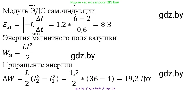 Физика, 10 класс Учебник, авторы: Громыко Елена Владимировна, Зенькович Владимир Иванович, Луцевич Александр Александрович, Слесарь Инесса Эдуардовна, издательство Адукацыя i выхаванне, Минск, 2019, бирюзового цвета, страница 211, номер 3, Решение