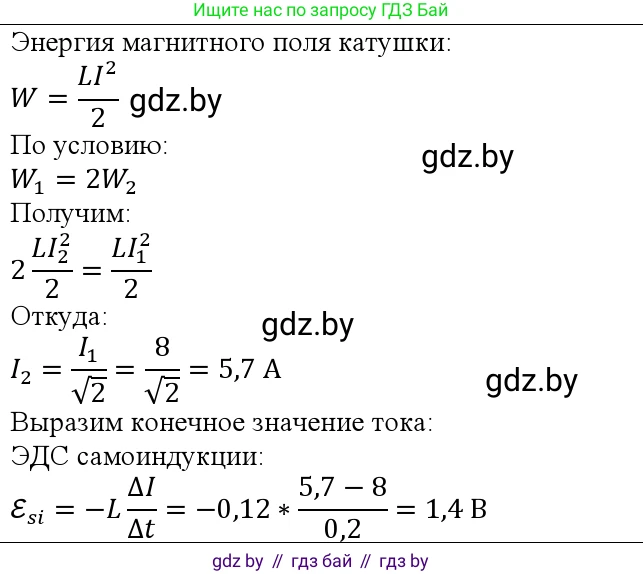Физика, 10 класс Учебник, авторы: Громыко Елена Владимировна, Зенькович Владимир Иванович, Луцевич Александр Александрович, Слесарь Инесса Эдуардовна, издательство Адукацыя i выхаванне, Минск, 2019, бирюзового цвета, страница 211, номер 6, Решение
