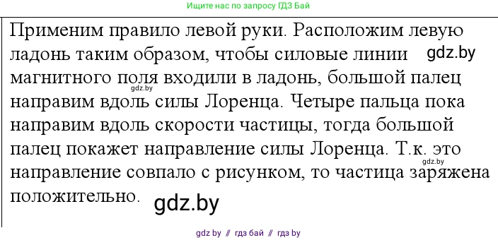 Физика, 10 класс Учебник, авторы: Громыко Елена Владимировна, Зенькович Владимир Иванович, Луцевич Александр Александрович, Слесарь Инесса Эдуардовна, издательство Адукацыя i выхаванне, Минск, 2019, бирюзового цвета, страница 193, номер 1, Решение