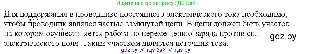 Физика, 10 класс Учебник, авторы: Громыко Елена Владимировна, Зенькович Владимир Иванович, Луцевич Александр Александрович, Слесарь Инесса Эдуардовна, издательство Адукацыя i выхаванне, Минск, 2019, бирюзового цвета, страница 167, номер 1, Решение