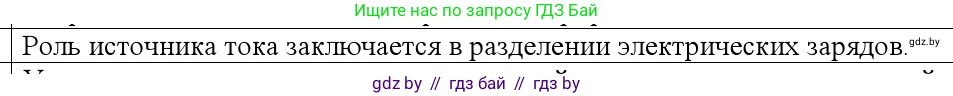 Физика, 10 класс Учебник, авторы: Громыко Елена Владимировна, Зенькович Владимир Иванович, Луцевич Александр Александрович, Слесарь Инесса Эдуардовна, издательство Адукацыя i выхаванне, Минск, 2019, бирюзового цвета, страница 167, номер 3, Решение