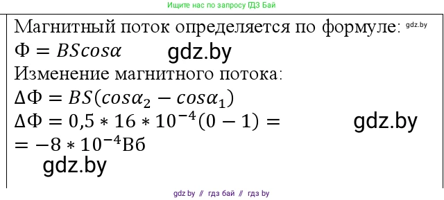 Физика, 10 класс Учебник, авторы: Громыко Елена Владимировна, Зенькович Владимир Иванович, Луцевич Александр Александрович, Слесарь Инесса Эдуардовна, издательство Адукацыя i выхаванне, Минск, 2019, бирюзового цвета, страница 198, Решение