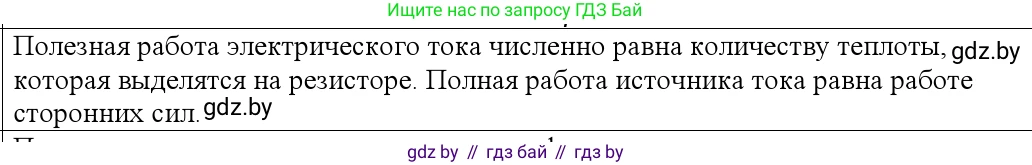 Физика, 10 класс Учебник, авторы: Громыко Елена Владимировна, Зенькович Владимир Иванович, Луцевич Александр Александрович, Слесарь Инесса Эдуардовна, издательство Адукацыя i выхаванне, Минск, 2019, бирюзового цвета, страница 172, номер 5, Решение
