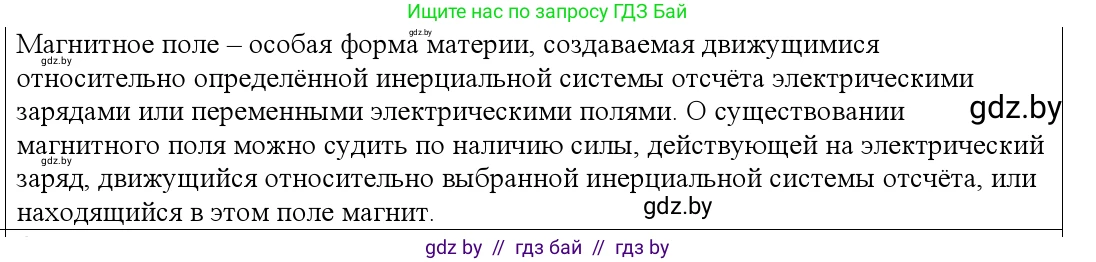 Физика, 10 класс Учебник, авторы: Громыко Елена Владимировна, Зенькович Владимир Иванович, Луцевич Александр Александрович, Слесарь Инесса Эдуардовна, издательство Адукацыя i выхаванне, Минск, 2019, бирюзового цвета, страница 180, номер 2, Решение