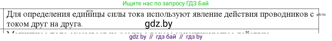 Физика, 10 класс Учебник, авторы: Громыко Елена Владимировна, Зенькович Владимир Иванович, Луцевич Александр Александрович, Слесарь Инесса Эдуардовна, издательство Адукацыя i выхаванне, Минск, 2019, бирюзового цвета, страница 180, номер 5, Решение