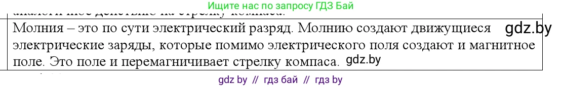 Физика, 10 класс Учебник, авторы: Громыко Елена Владимировна, Зенькович Владимир Иванович, Луцевич Александр Александрович, Слесарь Инесса Эдуардовна, издательство Адукацыя i выхаванне, Минск, 2019, бирюзового цвета, страница 180, номер 7, Решение