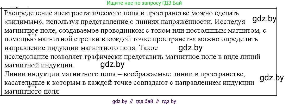 Физика, 10 класс Учебник, авторы: Громыко Елена Владимировна, Зенькович Владимир Иванович, Луцевич Александр Александрович, Слесарь Инесса Эдуардовна, издательство Адукацыя i выхаванне, Минск, 2019, бирюзового цвета, страница 184, номер 2, Решение
