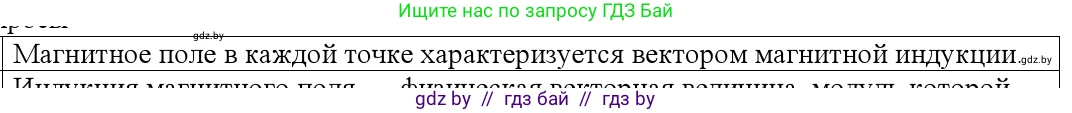 Физика, 10 класс Учебник, авторы: Громыко Елена Владимировна, Зенькович Владимир Иванович, Луцевич Александр Александрович, Слесарь Инесса Эдуардовна, издательство Адукацыя i выхаванне, Минск, 2019, бирюзового цвета, страница 190, номер 1, Решение