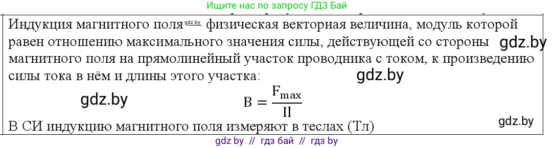 Физика, 10 класс Учебник, авторы: Громыко Елена Владимировна, Зенькович Владимир Иванович, Луцевич Александр Александрович, Слесарь Инесса Эдуардовна, издательство Адукацыя i выхаванне, Минск, 2019, бирюзового цвета, страница 190, номер 2, Решение