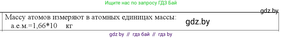 Физика, 10 класс Учебник, авторы: Громыко Елена Владимировна, Зенькович Владимир Иванович, Луцевич Александр Александрович, Слесарь Инесса Эдуардовна, издательство Адукацыя i выхаванне, Минск, 2019, бирюзового цвета, страница 16, номер 1, Решение
