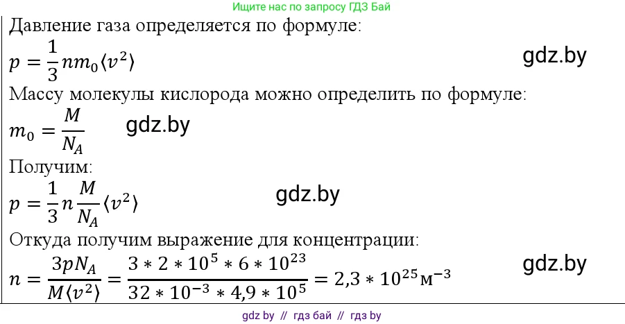 Физика, 10 класс Учебник, авторы: Громыко Елена Владимировна, Зенькович Владимир Иванович, Луцевич Александр Александрович, Слесарь Инесса Эдуардовна, издательство Адукацыя i выхаванне, Минск, 2019, бирюзового цвета, страница 23, номер 1, Решение