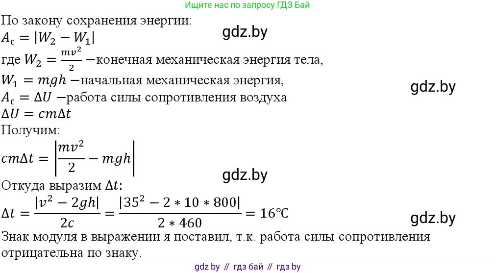 Физика, 10 класс Учебник, авторы: Громыко Елена Владимировна, Зенькович Владимир Иванович, Луцевич Александр Александрович, Слесарь Инесса Эдуардовна, издательство Адукацыя i выхаванне, Минск, 2019, бирюзового цвета, страница 109, номер 10, Решение