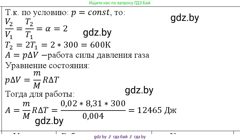 Физика, 10 класс Учебник, авторы: Громыко Елена Владимировна, Зенькович Владимир Иванович, Луцевич Александр Александрович, Слесарь Инесса Эдуардовна, издательство Адукацыя i выхаванне, Минск, 2019, бирюзового цвета, страница 110, номер 14, Решение