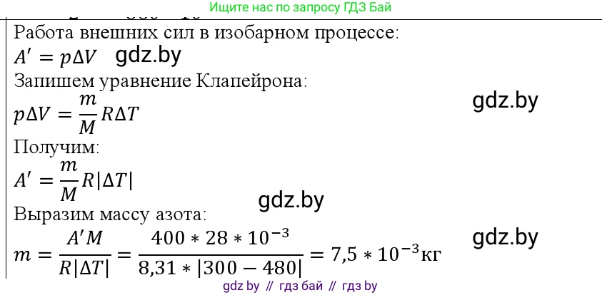 Физика, 10 класс Учебник, авторы: Громыко Елена Владимировна, Зенькович Владимир Иванович, Луцевич Александр Александрович, Слесарь Инесса Эдуардовна, издательство Адукацыя i выхаванне, Минск, 2019, бирюзового цвета, страница 108, номер 5, Решение