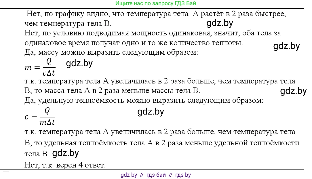 Физика, 10 класс Учебник, авторы: Громыко Елена Владимировна, Зенькович Владимир Иванович, Луцевич Александр Александрович, Слесарь Инесса Эдуардовна, издательство Адукацыя i выхаванне, Минск, 2019, бирюзового цвета, страница 109, номер 9, Решение