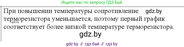Физика, 10 класс Учебник, авторы: Громыко Елена Владимировна, Зенькович Владимир Иванович, Луцевич Александр Александрович, Слесарь Инесса Эдуардовна, издательство Адукацыя i выхаванне, Минск, 2019, бирюзового цвета, страница 234, Решение