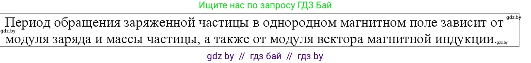 Физика, 10 класс Учебник, авторы: Громыко Елена Владимировна, Зенькович Владимир Иванович, Луцевич Александр Александрович, Слесарь Инесса Эдуардовна, издательство Адукацыя i выхаванне, Минск, 2019, бирюзового цвета, страница 195, номер 4, Решение
