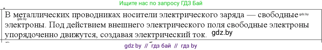 Физика, 10 класс Учебник, авторы: Громыко Елена Владимировна, Зенькович Владимир Иванович, Луцевич Александр Александрович, Слесарь Инесса Эдуардовна, издательство Адукацыя i выхаванне, Минск, 2019, бирюзового цвета, страница 220, номер 1, Решение