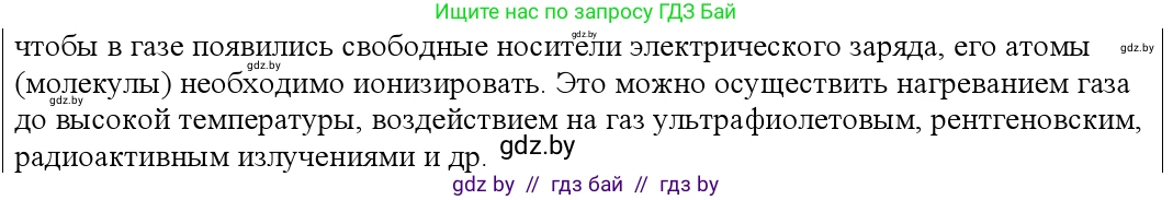 Физика, 10 класс Учебник, авторы: Громыко Елена Владимировна, Зенькович Владимир Иванович, Луцевич Александр Александрович, Слесарь Инесса Эдуардовна, издательство Адукацыя i выхаванне, Минск, 2019, бирюзового цвета, страница 229, номер 2, Решение