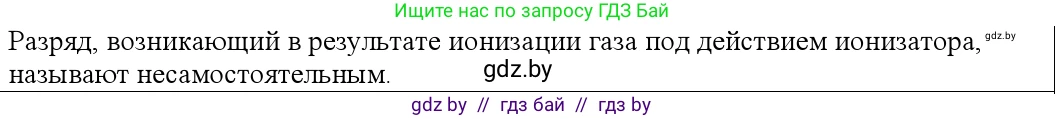 Физика, 10 класс Учебник, авторы: Громыко Елена Владимировна, Зенькович Владимир Иванович, Луцевич Александр Александрович, Слесарь Инесса Эдуардовна, издательство Адукацыя i выхаванне, Минск, 2019, бирюзового цвета, страница 229, номер 3, Решение