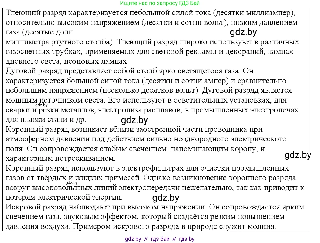 Физика, 10 класс Учебник, авторы: Громыко Елена Владимировна, Зенькович Владимир Иванович, Луцевич Александр Александрович, Слесарь Инесса Эдуардовна, издательство Адукацыя i выхаванне, Минск, 2019, бирюзового цвета, страница 229, номер 5, Решение