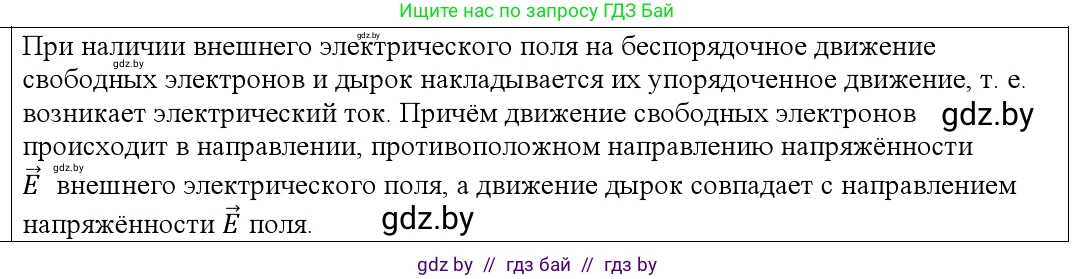 Физика, 10 класс Учебник, авторы: Громыко Елена Владимировна, Зенькович Владимир Иванович, Луцевич Александр Александрович, Слесарь Инесса Эдуардовна, издательство Адукацыя i выхаванне, Минск, 2019, бирюзового цвета, страница 235, номер 2, Решение
