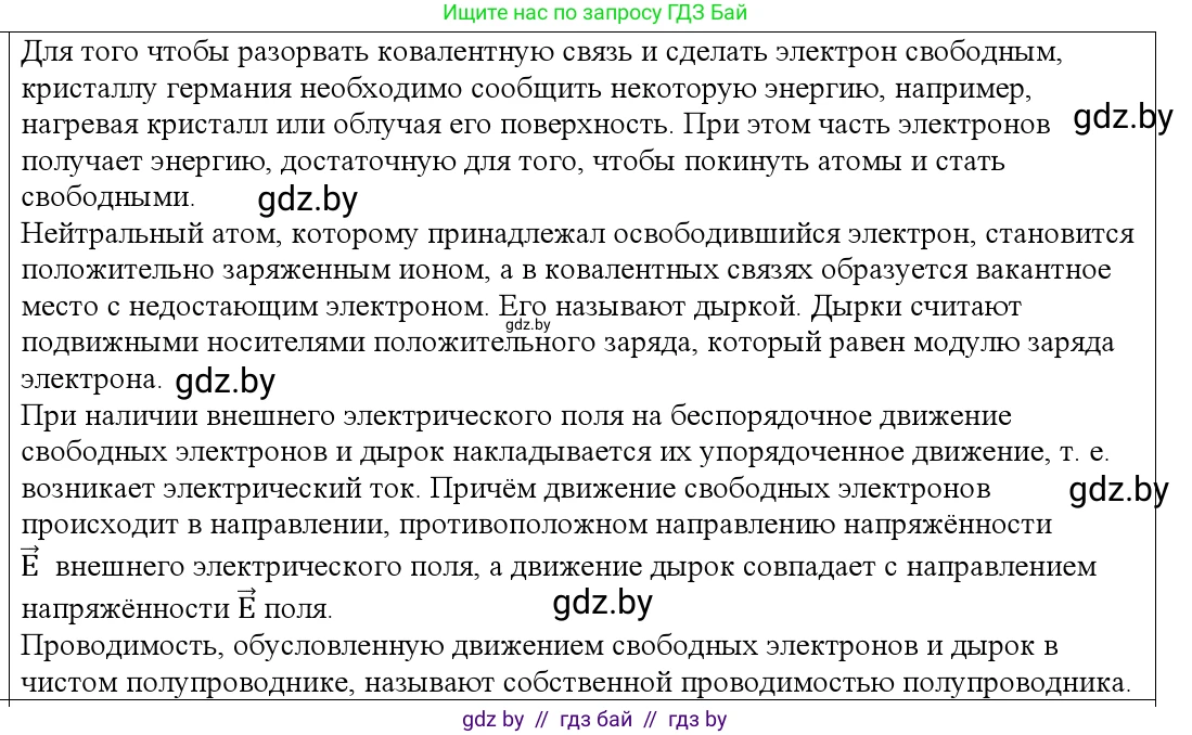 Физика, 10 класс Учебник, авторы: Громыко Елена Владимировна, Зенькович Владимир Иванович, Луцевич Александр Александрович, Слесарь Инесса Эдуардовна, издательство Адукацыя i выхаванне, Минск, 2019, бирюзового цвета, страница 235, номер 3, Решение