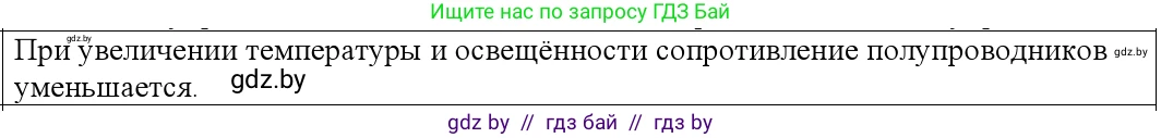 Физика, 10 класс Учебник, авторы: Громыко Елена Владимировна, Зенькович Владимир Иванович, Луцевич Александр Александрович, Слесарь Инесса Эдуардовна, издательство Адукацыя i выхаванне, Минск, 2019, бирюзового цвета, страница 235, номер 4, Решение