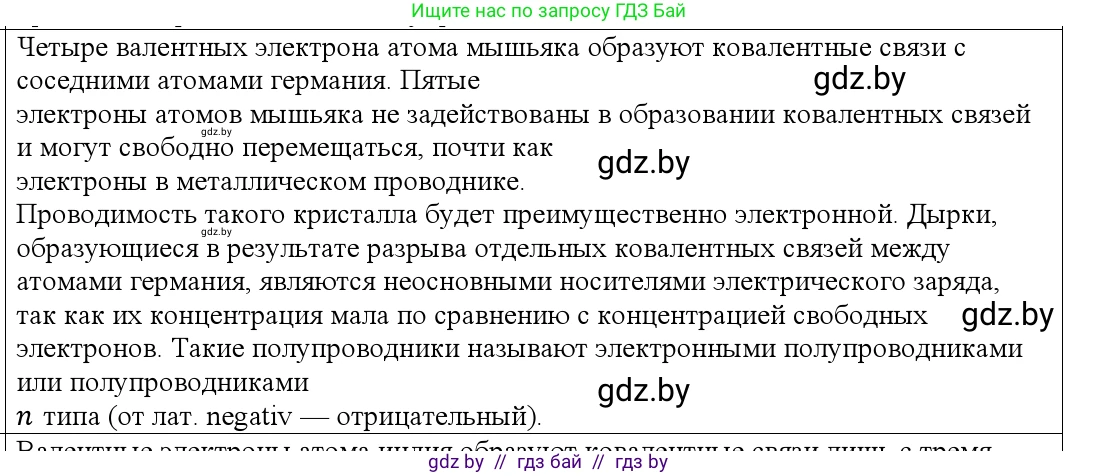 Физика, 10 класс Учебник, авторы: Громыко Елена Владимировна, Зенькович Владимир Иванович, Луцевич Александр Александрович, Слесарь Инесса Эдуардовна, издательство Адукацыя i выхаванне, Минск, 2019, бирюзового цвета, страница 235, номер 6, Решение