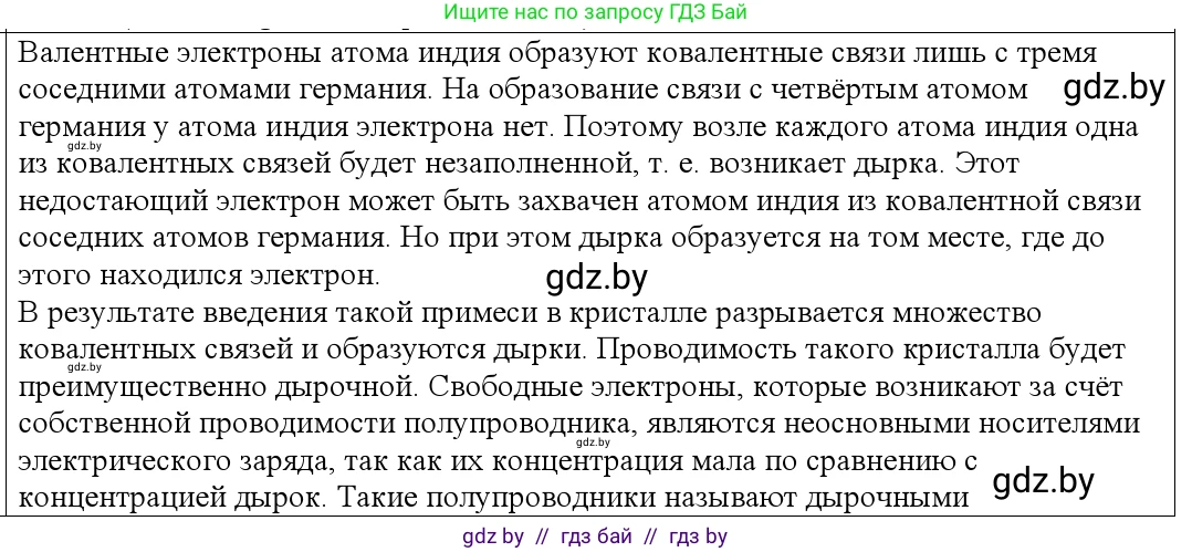 Физика, 10 класс Учебник, авторы: Громыко Елена Владимировна, Зенькович Владимир Иванович, Луцевич Александр Александрович, Слесарь Инесса Эдуардовна, издательство Адукацыя i выхаванне, Минск, 2019, бирюзового цвета, страница 235, номер 7, Решение
