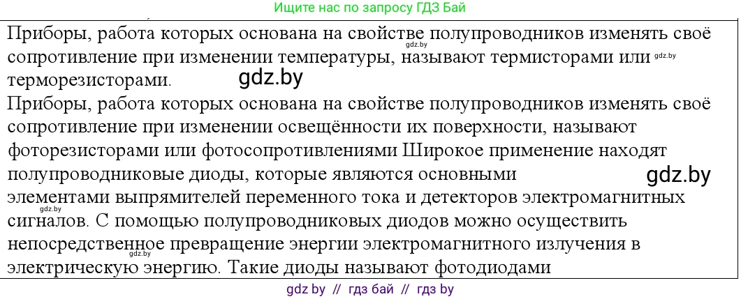 Физика, 10 класс Учебник, авторы: Громыко Елена Владимировна, Зенькович Владимир Иванович, Луцевич Александр Александрович, Слесарь Инесса Эдуардовна, издательство Адукацыя i выхаванне, Минск, 2019, бирюзового цвета, страница 235, номер 8, Решение